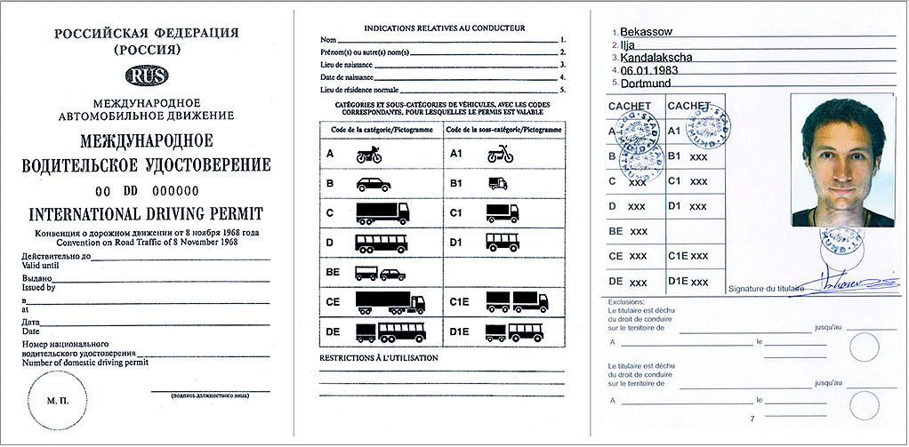 Удостоверение международного образца