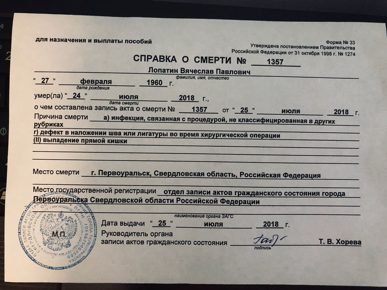 Справка о смерти форма 11 для пособия на погребение образец