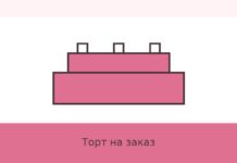 Торт на заказ в Москве: на что обратить внимание при выборе